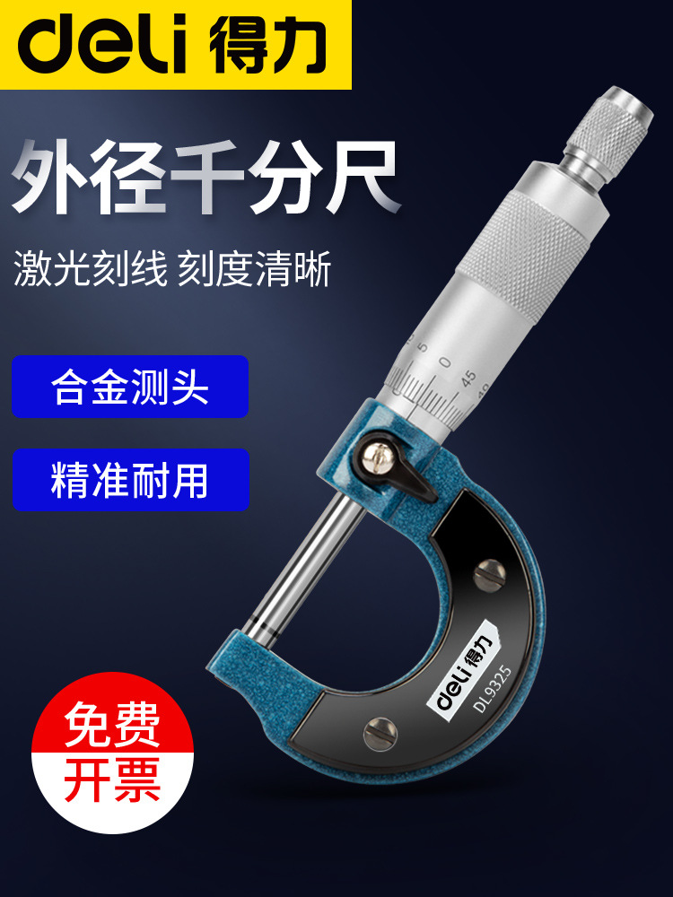 数显外径千分尺高精度0.001电子螺旋测微器机械卡尺测壁厚仪