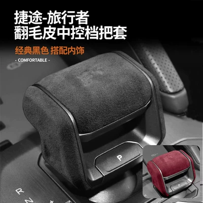 suede decorative accessories, Sürətlər qutusu və əl tormozu başlıqları