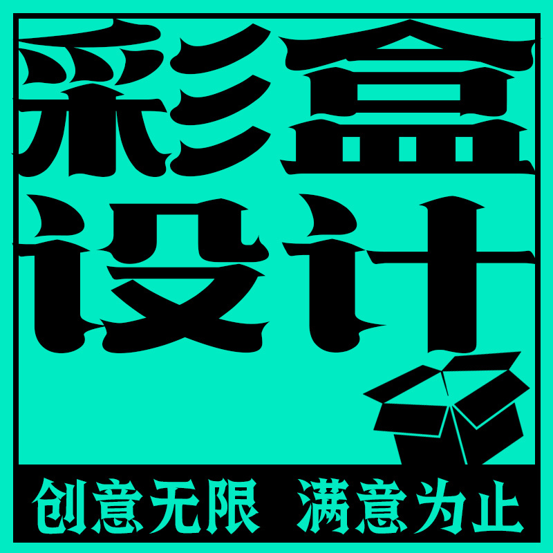 产品包装设计汽车配件彩盒深圳专业包装设计公司包装