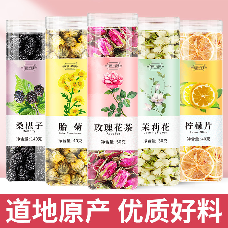 花茶批发罐装花茶瓶装花草茶组合玫瑰花茉莉花洛神花罐装花茶亳州