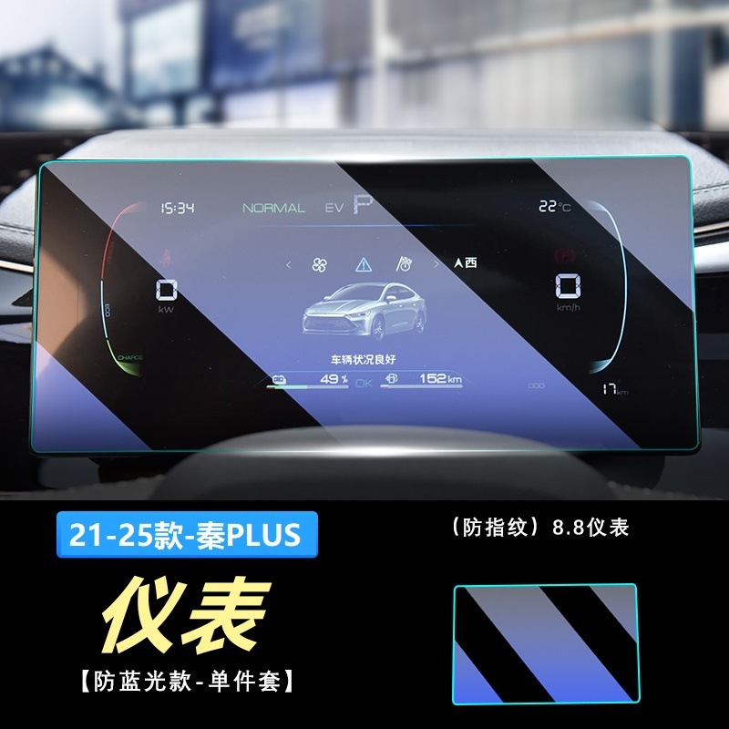 Tempered Film — BYD Car interior film - qin-plus-instrument-panel-blue-light-tempered-film