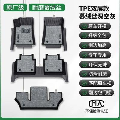 Passat Magotan Tayron Car Floor, Ayaqaltılar (Kovriklər) - sixseven-seater-double-layer-wear-resistant-model-original-grade-tpe-covered-door-sill-mats-mu-velvet-silk-deep-space-gray-message-model