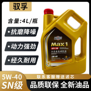 Direct Sale Full Synthetic Genuine Volkswagen Lavida Cold-Plated Taos Jetta Santana Small Car Sedan Off-Road Oil