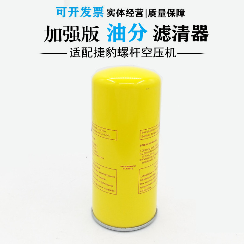 适配EAS-10螺杆空压机油气分离器OLA0010油分芯10/7.5KW