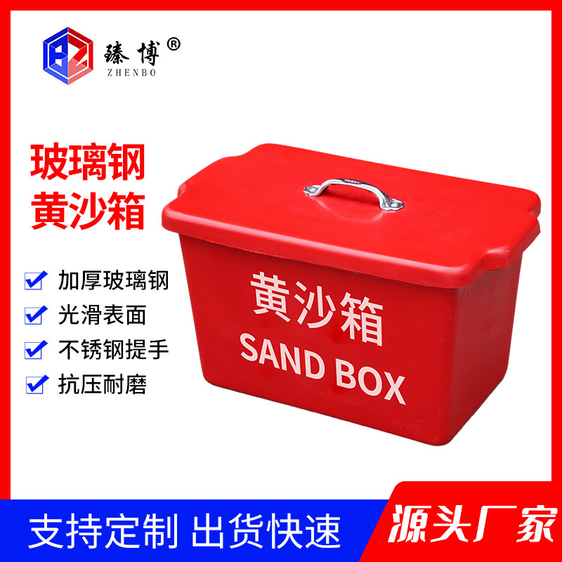 玻璃钢船用黄沙箱加油站消防专用灭火沙箱加厚可装30公斤厂家供应