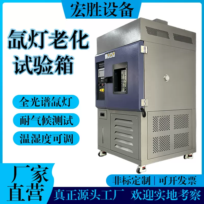 氙灯老化试验箱耐气候测试全光谱氙灯氙灯加速老化实验箱老化箱