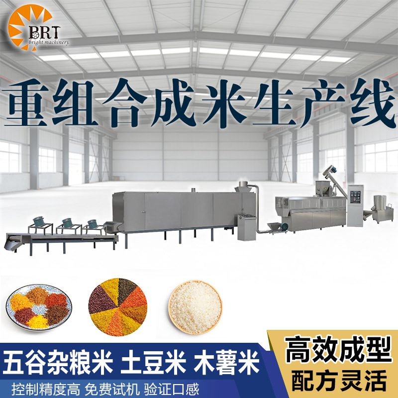 藜麦人造米生产线免蒸煮冲泡米加工设备低GI营养强化米挤出机械