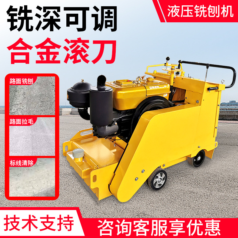 大型混凝土地面铣刨机液压手推式电动柴油水泥路面拉毛机高效铣刨
