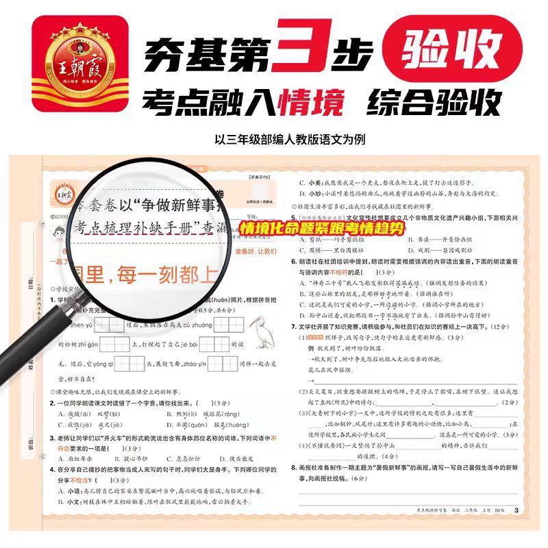 2025秋王朝霞考点梳理一二三四五六年级上册语文数学英语人教版|undefined