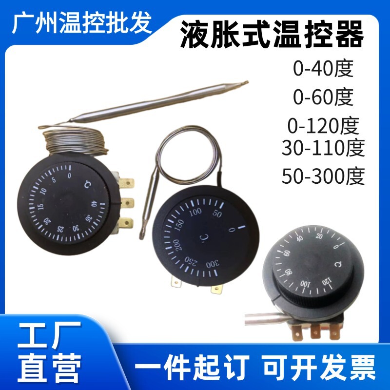 Liquid Expansion Type Adjustable Thermostat Boiler 0-120 Degrees/0-40 Degrees/0-50 Degrees/30-110 Degrees/50-300 Degrees