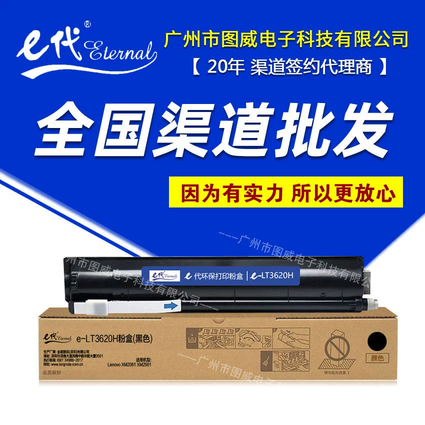 Классический картридж с тонером LT3620H для Lenovo XM2061 XM2561 копир картридж с тонером