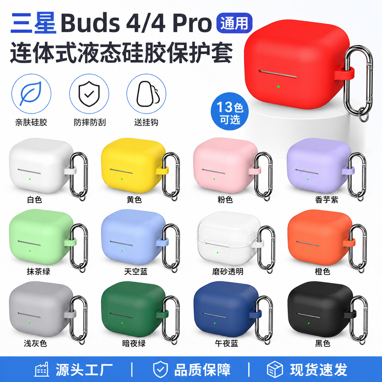 适用于三星GalaxyBuds4/4Pro液态硅胶保护套防摔耳机壳连体式软壳