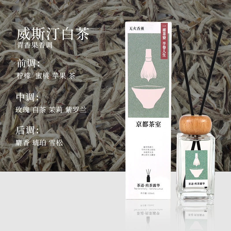香薰持久留香茶香无火香薰室内卧室高级香氛除臭精油礼品摆件批发|undefined