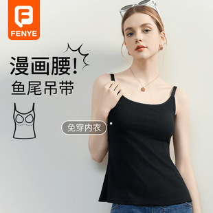 Fen Ye [Postpartum Slimming] Fishtail Nursing Camisole No Underwear Women's Autumn Breastfeeding Base Layer