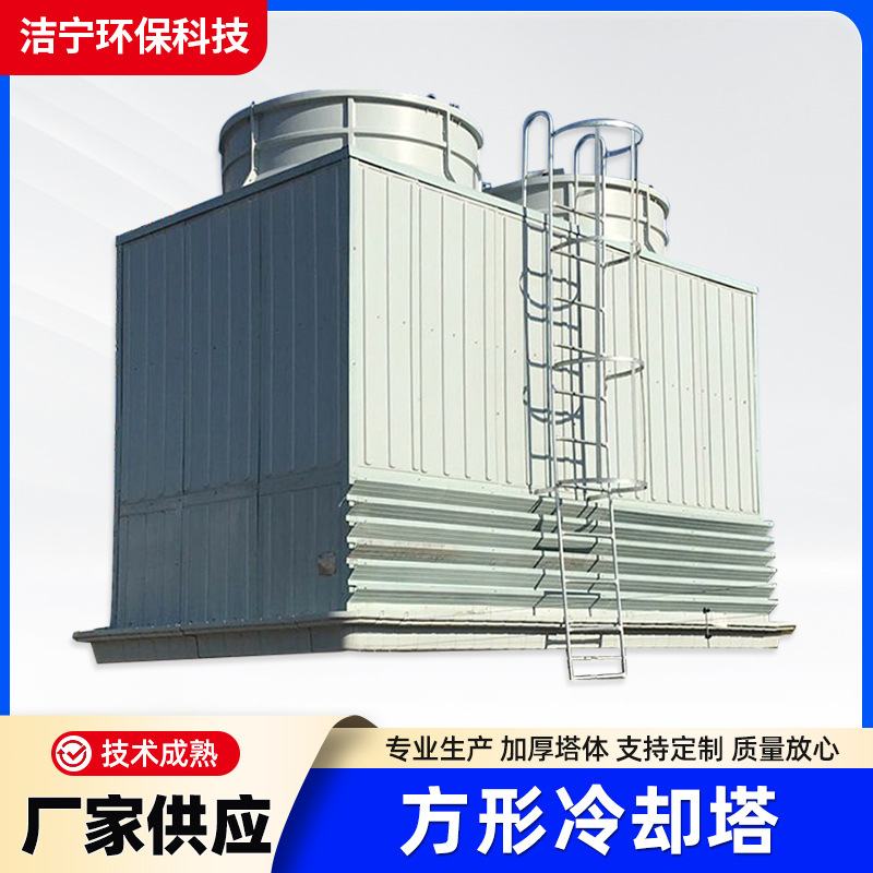 方形横流玻璃钢冷却塔300吨低噪音冷却水塔学校工业散热水塔工厂