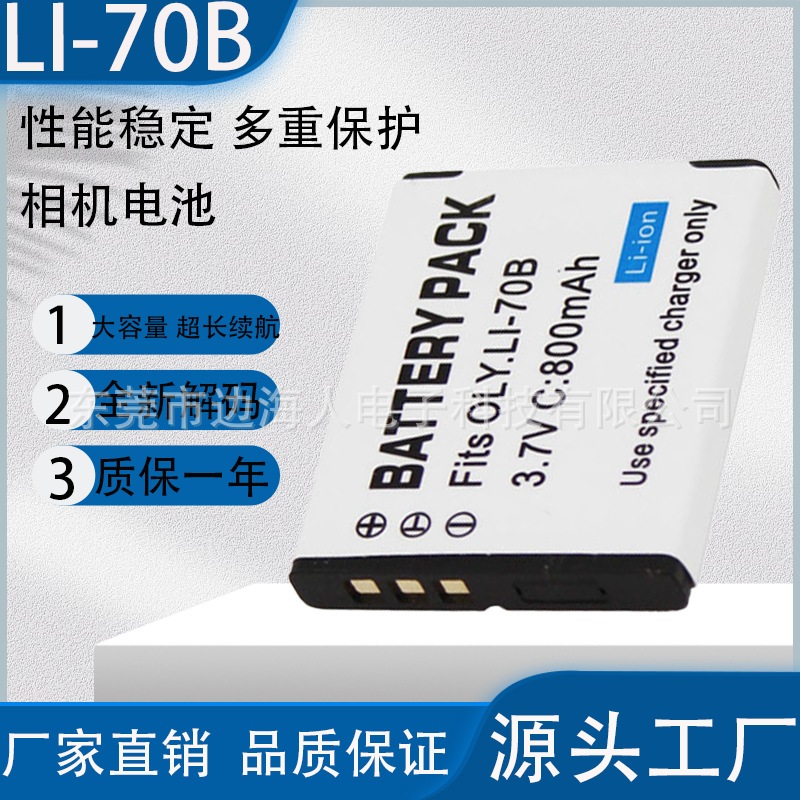 Li-70B电池 适用于奥林巴斯 D705 D710 D745 X940 数码相机充电器