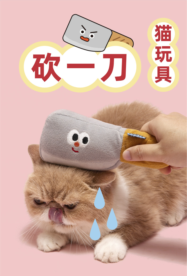 噗扑砍一刀猫薄荷猫咪自嗨解闷神器猫玩具互动耐抓咬磨牙陪伴抱枕-阿里巴巴