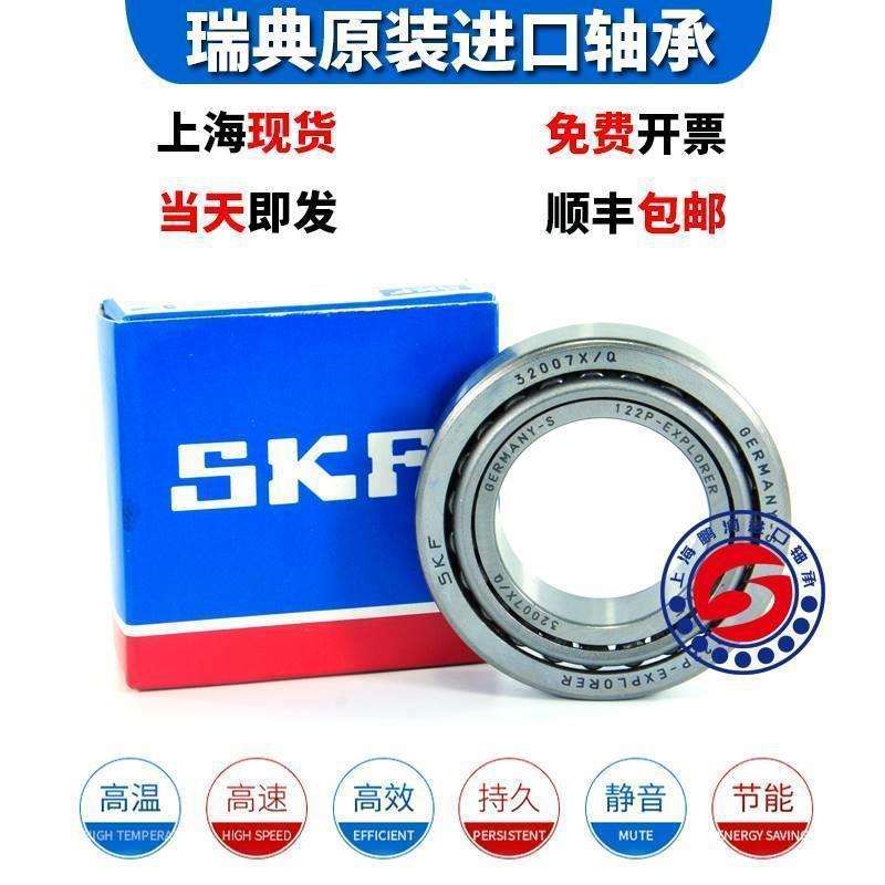 进口SKF 30210 30211 30212 30213 30214 30215 J2/Q圆锥滚子轴承