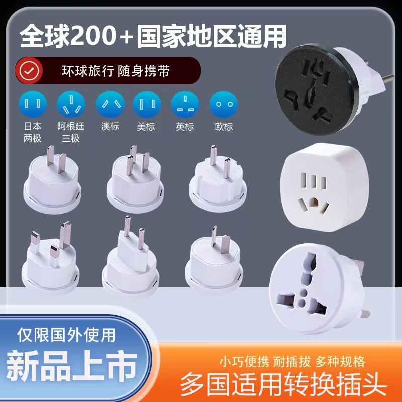 Global Universal Travel Conversion Socket Multi-Function Power Plug Charger American, Australian, European and British Standards