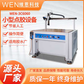 自动小型硅胶点胶机内衣生产小型精密热熔胶书盒在线式自动点胶机