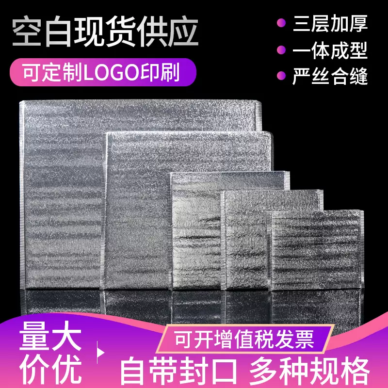 批发铝箔珍珠棉保温包海鲜蛋糕奶茶一次性外卖保温袋加厚保冷袋