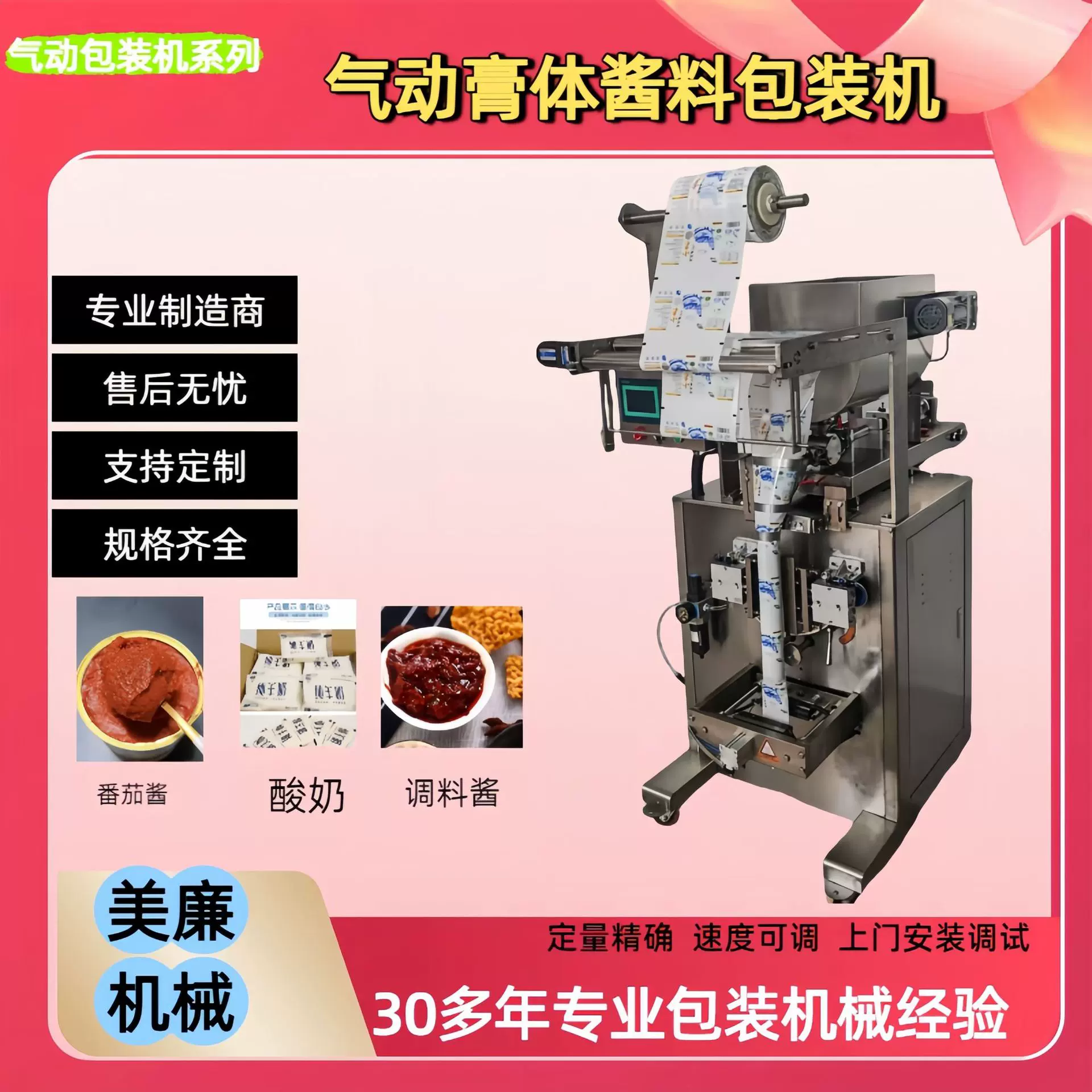 酱料自动包装机，膏体半流体番茄辣椒豆瓣花生芝麻酱封口机
