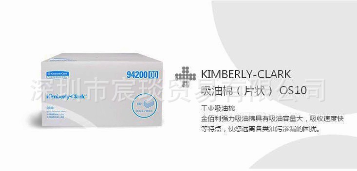 金佰利 94200 KIMBERLY-CLARK* 吸油棉（片状） OS1 金佰利吸油棉