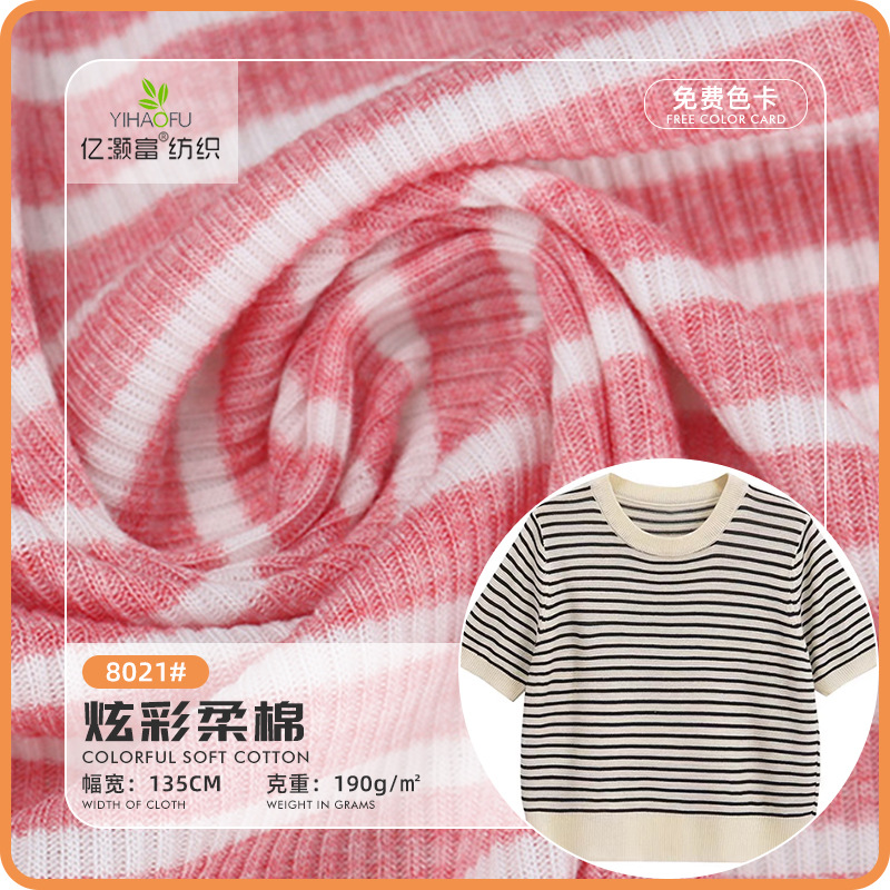 炫彩柔棉抽针平纹 春夏时尚女装条纹T恤 打底针织衫布料面料