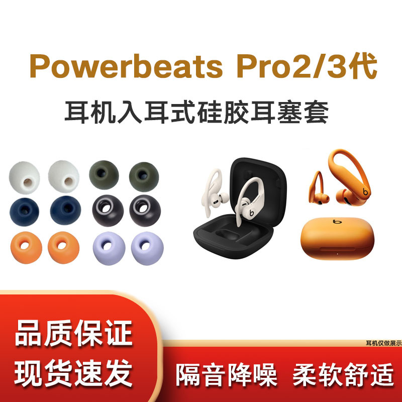 Suitable for Beats Powerbeats Pro 2nd generation ear caps, earbud covers, protective cases, Magic Sound in-ear silicone caps Suitable for Beats Powerbeats Pro 2nd generation ear caps, earbud covers, protective cases, Magic Sound in-ear silicone caps