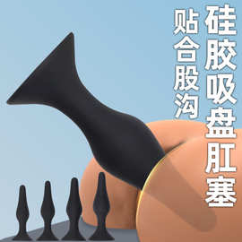 硅胶后庭肛塞女用肛门拉珠吸盘肛门塞成人用品情趣玩具sm外贸批发
