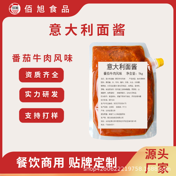 番茄牛肉意面酱专用意面酱番茄肉酱意大利面酱1000g