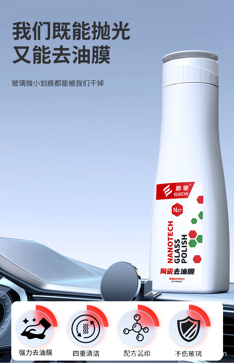 E-Lichi Glass Nano Degreasing Film Remover Front Windshield Cleaning Car Cleaning Black Technology Car Window