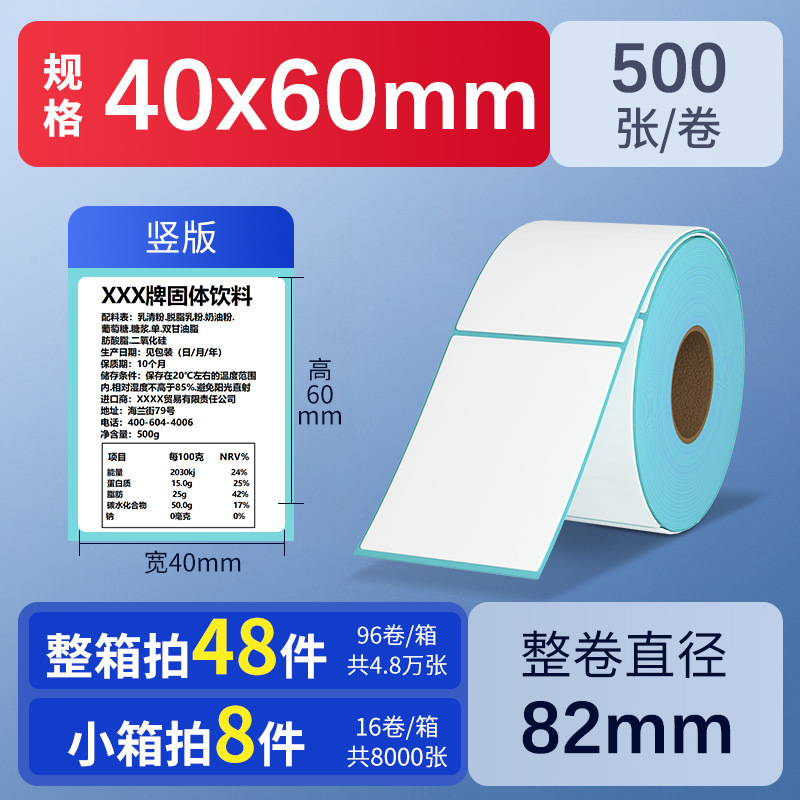 Papel térmico autoadhesivo de triple protección 60*40 30 50 70 80 90 100, papel de pesaje impermeable, etiquetas para té con leche
