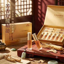 定制众康芳香舒缓精油颈肩腰腿疼痛舒缓经络疏通发热按摩精油套盒