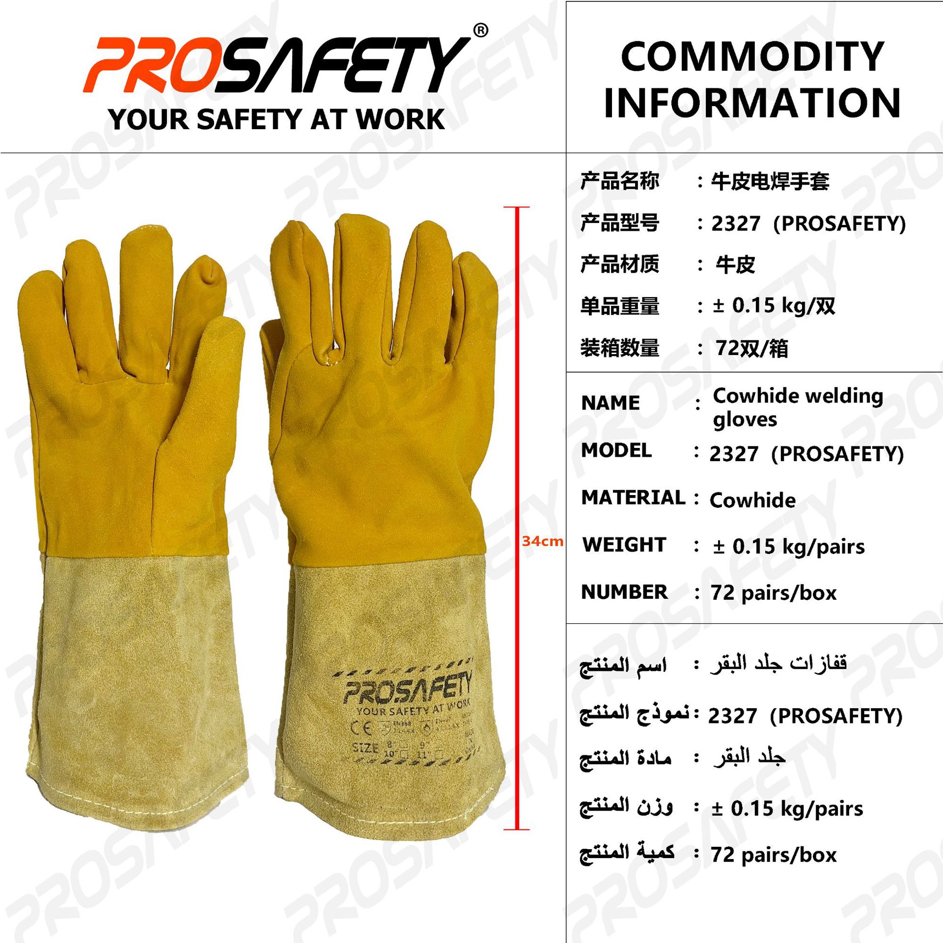 PROSAFETY外贸电焊手套拼接柔软羊皮防火线加厚舒适焊套耐高温防