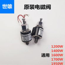 吊瓶熨斗蒸汽燙斗電磁閥進水閥配件電磁控制閥145230噴汽放氣開關