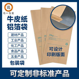 牛皮纸铝箔袋25KG牛皮纸防潮加厚化工塑料包装袋工业纸袋加内袋