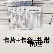 表巡检每月设备养护消防器材登点检灭火器消火栓检查记录卡登记卡