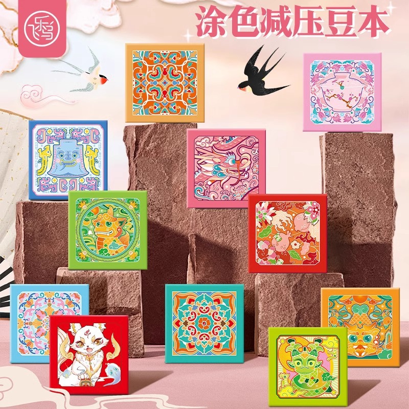 飞乐鸟水彩减压豆本故宫敦煌青铜瓷器琉璃山海经彩铅迷你画画填色