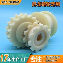 尼龙链轮塑料高分子机械传动配件耐磨单双排pom尼龙链轮齿轮