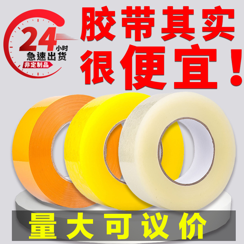 透明胶带大量批发大卷色封箱胶带打包胶布封口强粘性