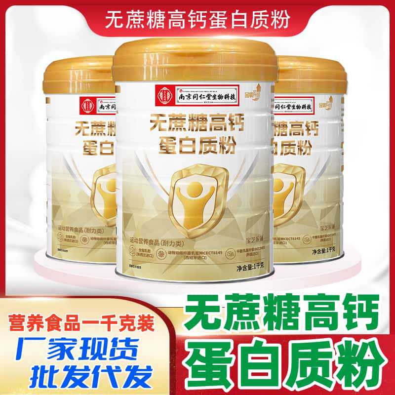 Sugar-Free High-Calcium Protein Powder, Protein Powder, Nutritional Calcium and Amino Acids, Multi-Vitamin Calcium, Iron, Zinc, Probiotics