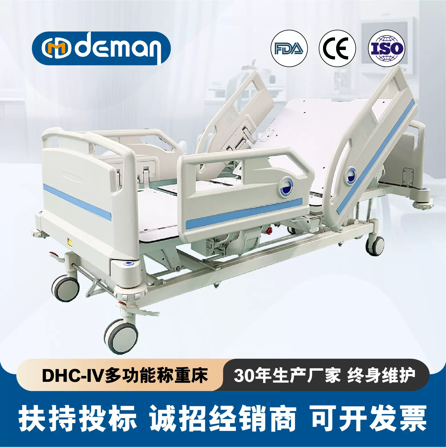 ICU护理床抗倍特板可透视重症监护室抢救室急救床德曼电动病床