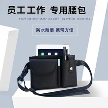 酒吧服务员腰包物业餐厅服饭店方便酒店加厚挎包工具包清洁工家政