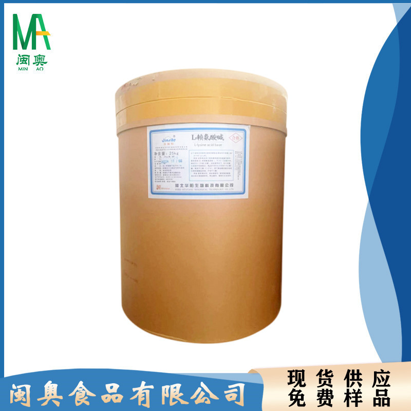 华阳L-赖氨酸碱 食品级营养强化剂氨基酸系列25kg/桶赖氨酸增补剂