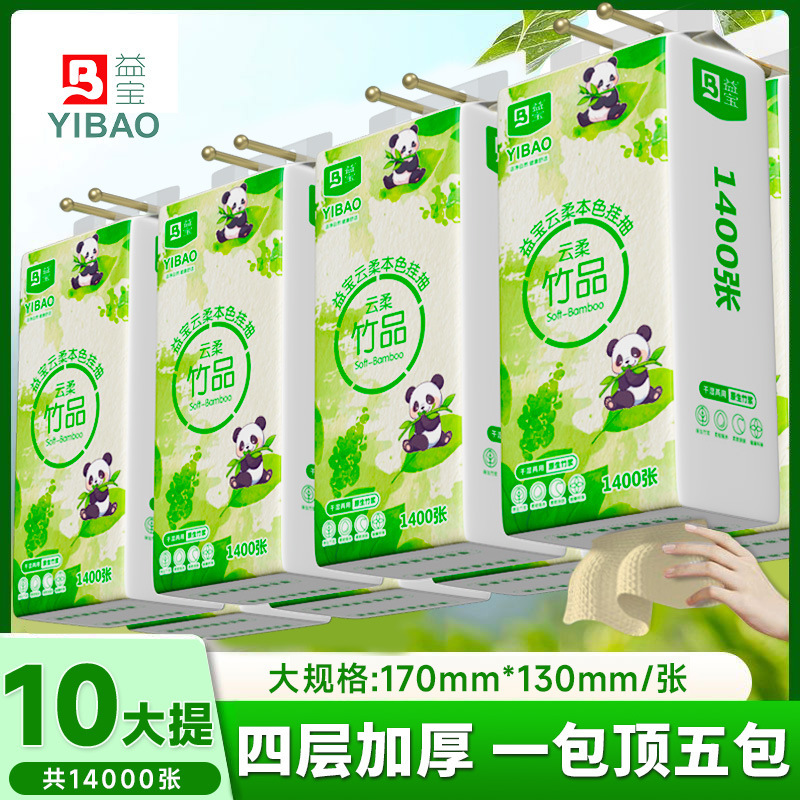 Yibao Hanging Paper Towels 1400 Large Packs of Natural Bamboo Pulp Paper Hanging Paper Towels Household Toilet Paper Towels a Whole Box