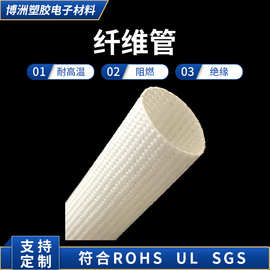 3.0mm纤维管 锭纹管 阻燃管 摄影器材用套管 耐600度高温纤维套管