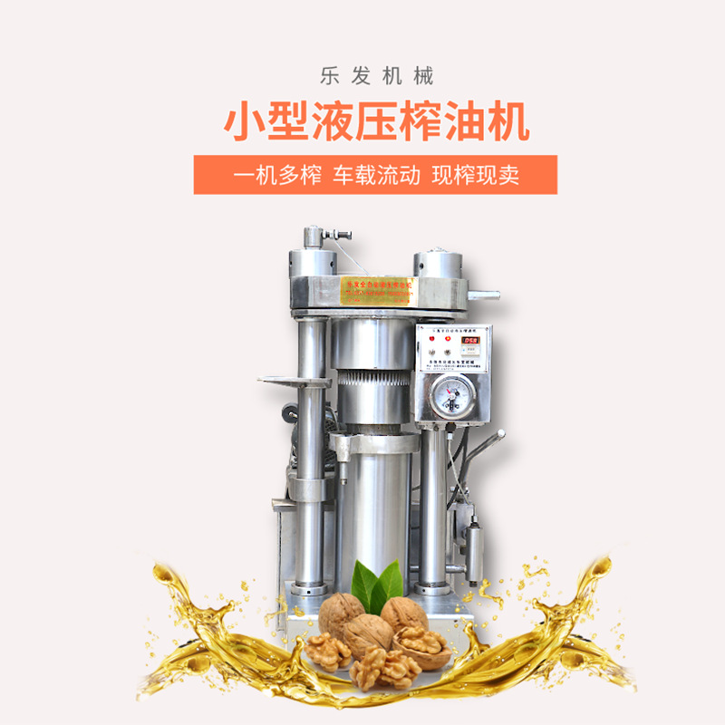 乐发小型榨油机商用设备全自动芝麻炸油机鲜榨现卖立式液压榨油机