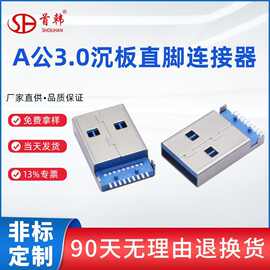 A公3.0沉板直脚USB公头连接器AM卧式LCP蓝胶铁9Pin贴片厂家现货