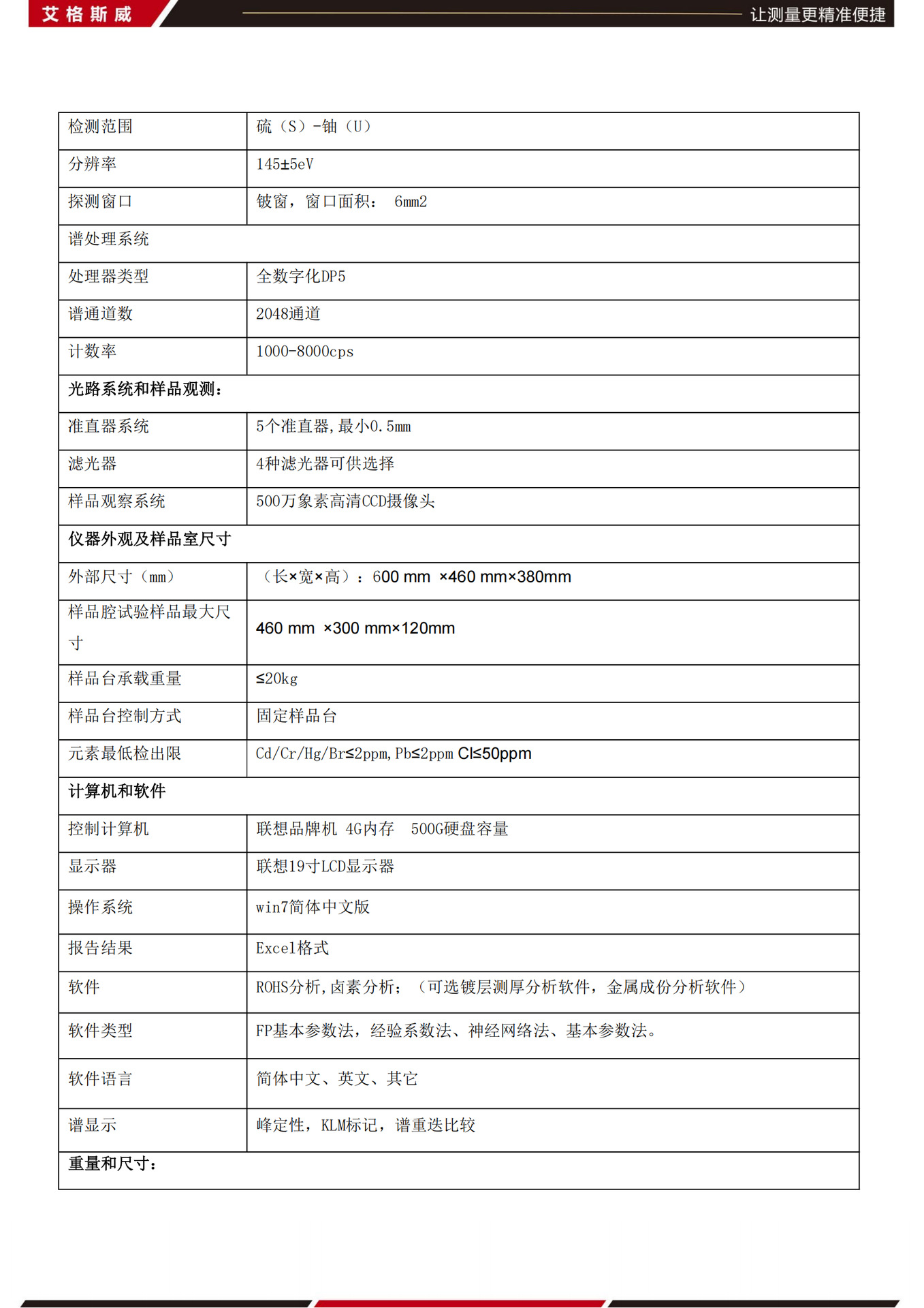 AG-550 X射线荧光光谱仪_02.png